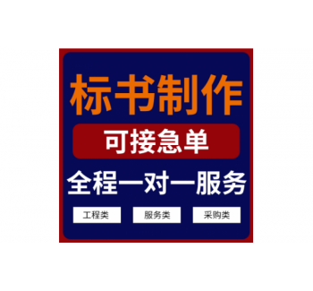 工程類標(biāo)書